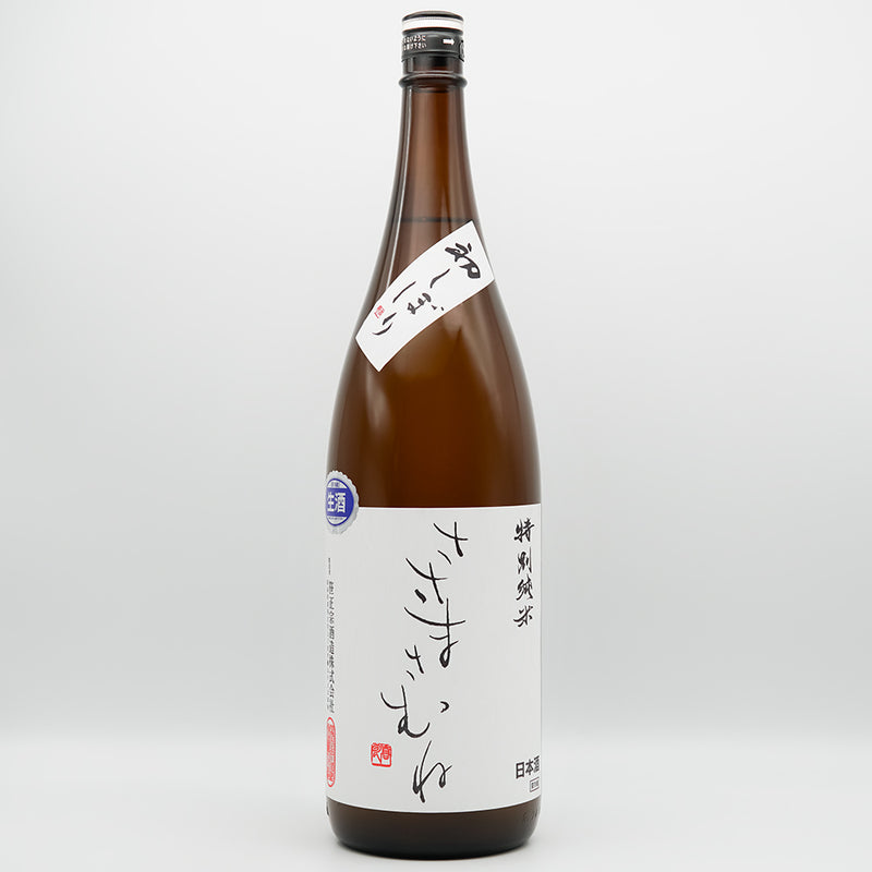 ささまさむね 特別純米 初しぼり 生酒 720ml/1800ml｜日本酒専門店