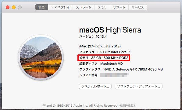 iMac 27inch Late 2013にメモリを増設するなら低電圧タイプを選ぶべし
