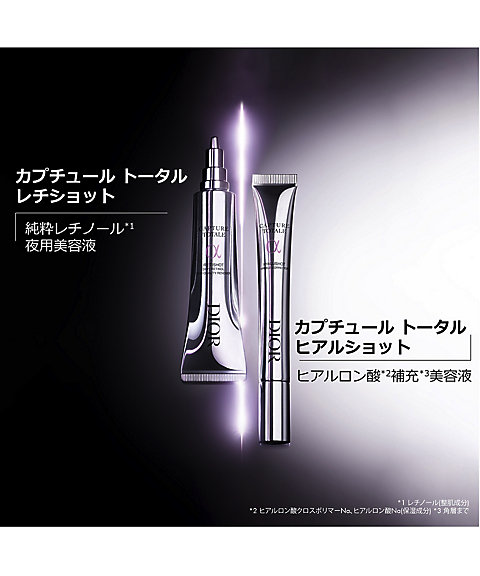 ディオール（Dior） カプチュール トータル レチショット 通販