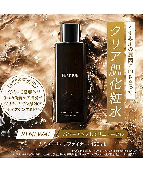 FEMMUE（FEMMUE） ルミエール リファイナー 通販 | 【ISETAN