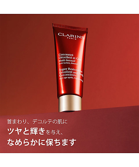 CLARINS（CLARINS） スープラ ネック＆デコルテ 通販 | 【ISETAN