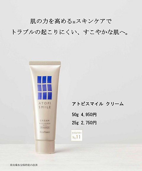 RicePower（RicePower） アトピスマイル クリーム（販売名：薬用