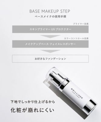 BRILLIAGE（BRILLIAGE） スキン プライマー UV プロテクター