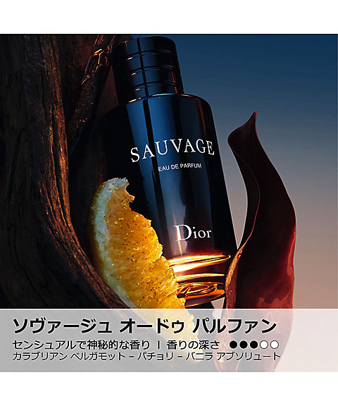 ディオール（Dior） ソヴァージュ オードゥ パルファン トラベル