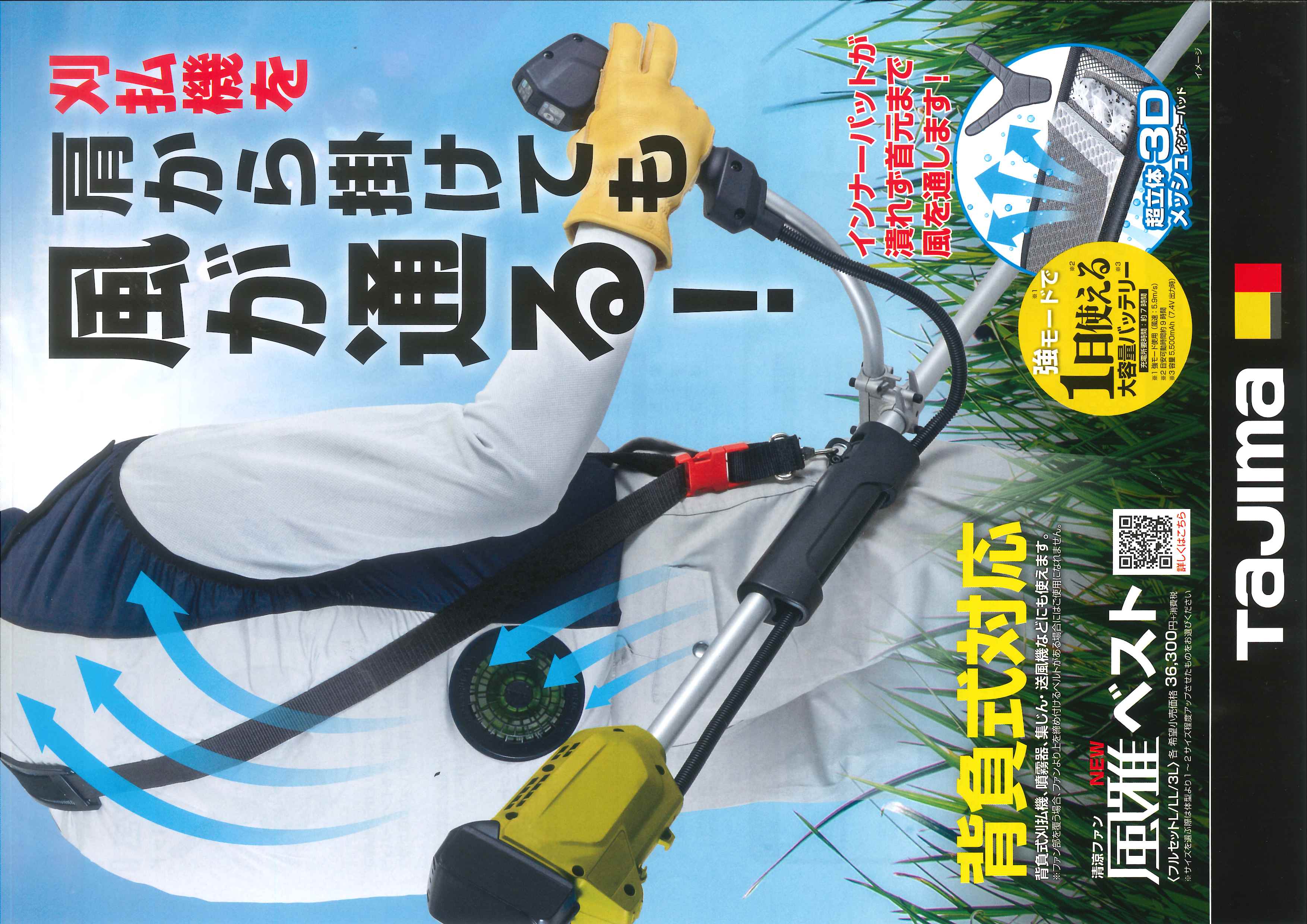 タジマ 清涼ファン風雅ベスト 商品詳細│石田屋金物店｜建築工具全般を