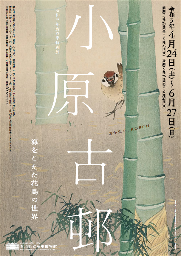 Special Exhibition｜展示案内｜ISHIKAWA PREFECTURAL MUSEUM OF HISTORY