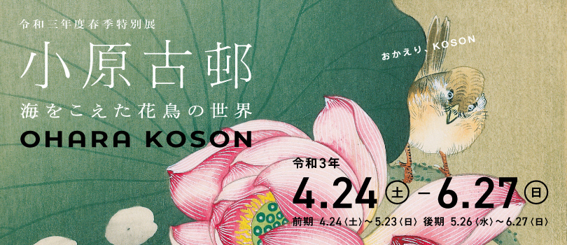Special Exhibition｜展示案内｜ISHIKAWA PREFECTURAL MUSEUM OF HISTORY