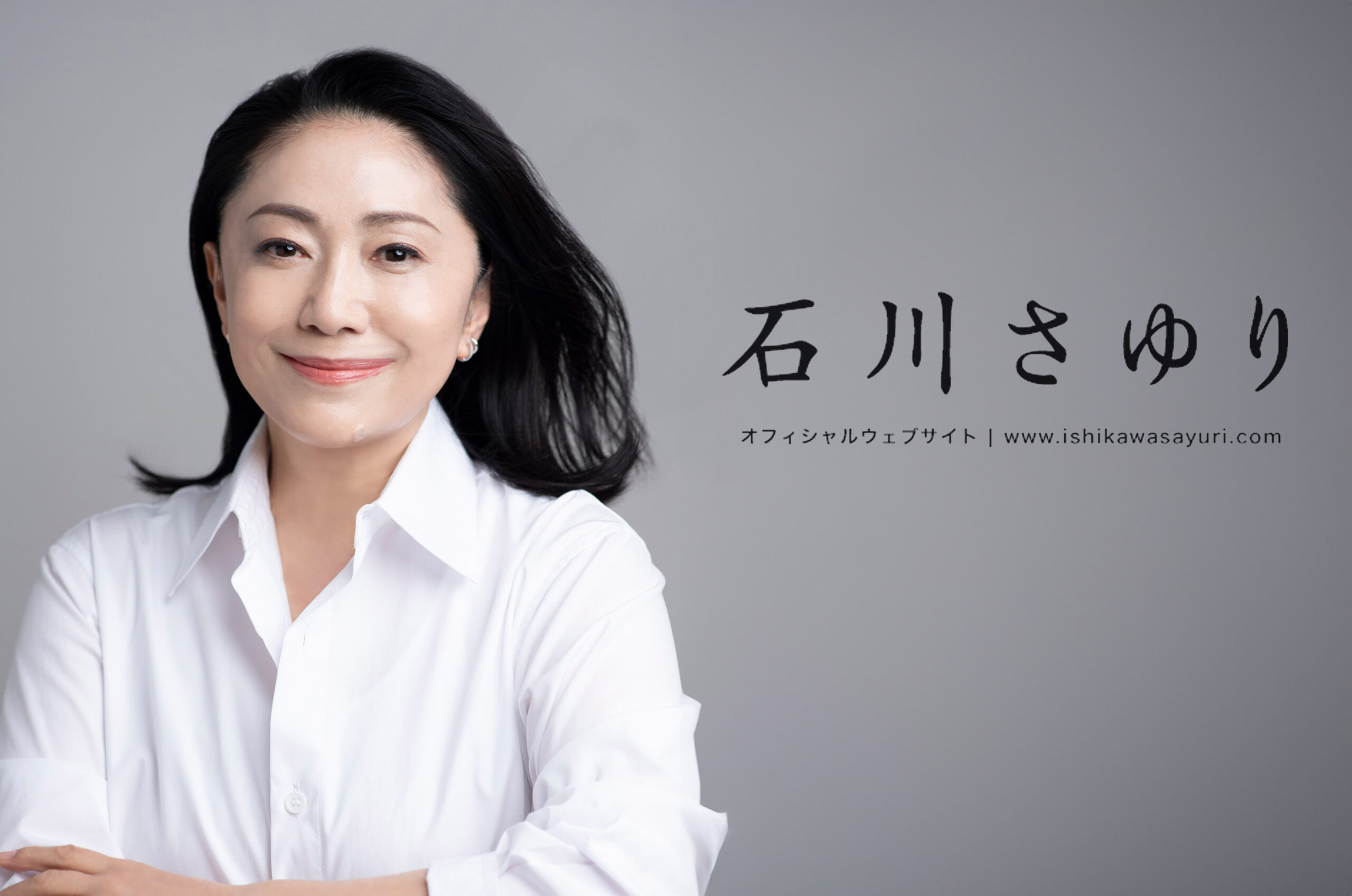 石川さゆり音楽会ニュースvol.1 | 石川さゆり 公式ウェブサイト