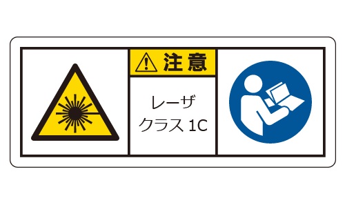 レーザ説明ラベル_LS-S-1C （1W） | 設備標識・配管識別・警告表示