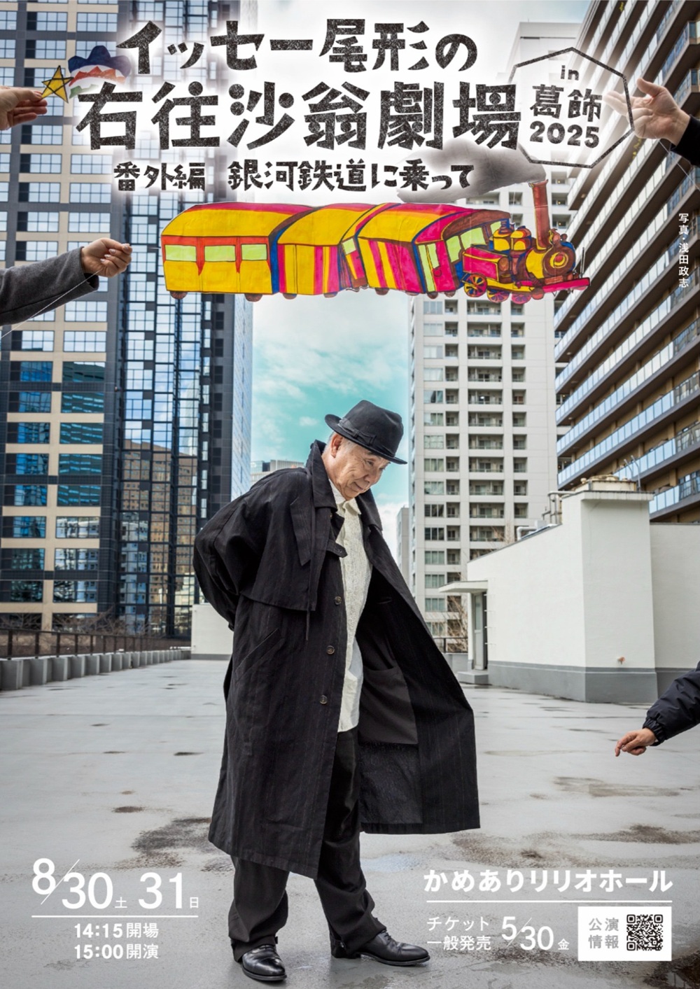 イッセー尾形 本人公式ホームページ NEWS