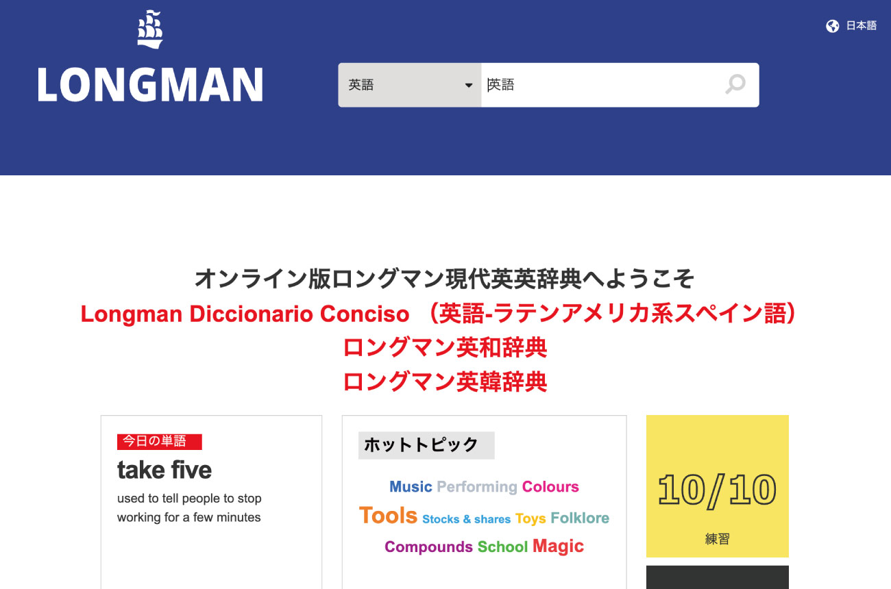 英英辞典のオススメは？いつから使う？メリット・デメリットは