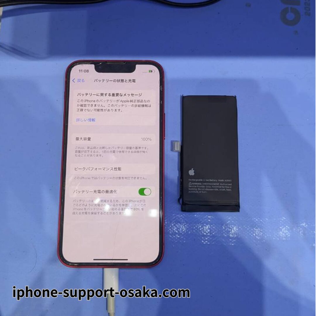 神戸市東灘区からiPhone 13 Miniのバッテリー劣化による電池交換のご