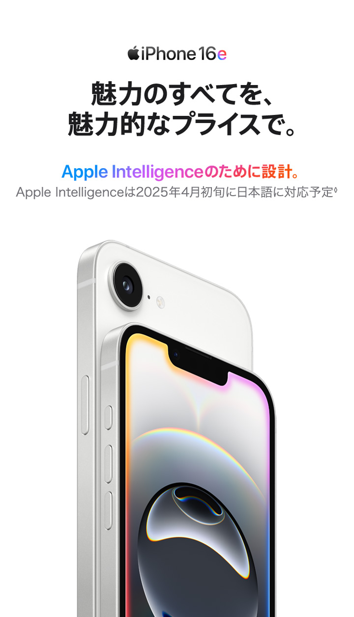 iPhone 16e について | 株式会社ノジマ