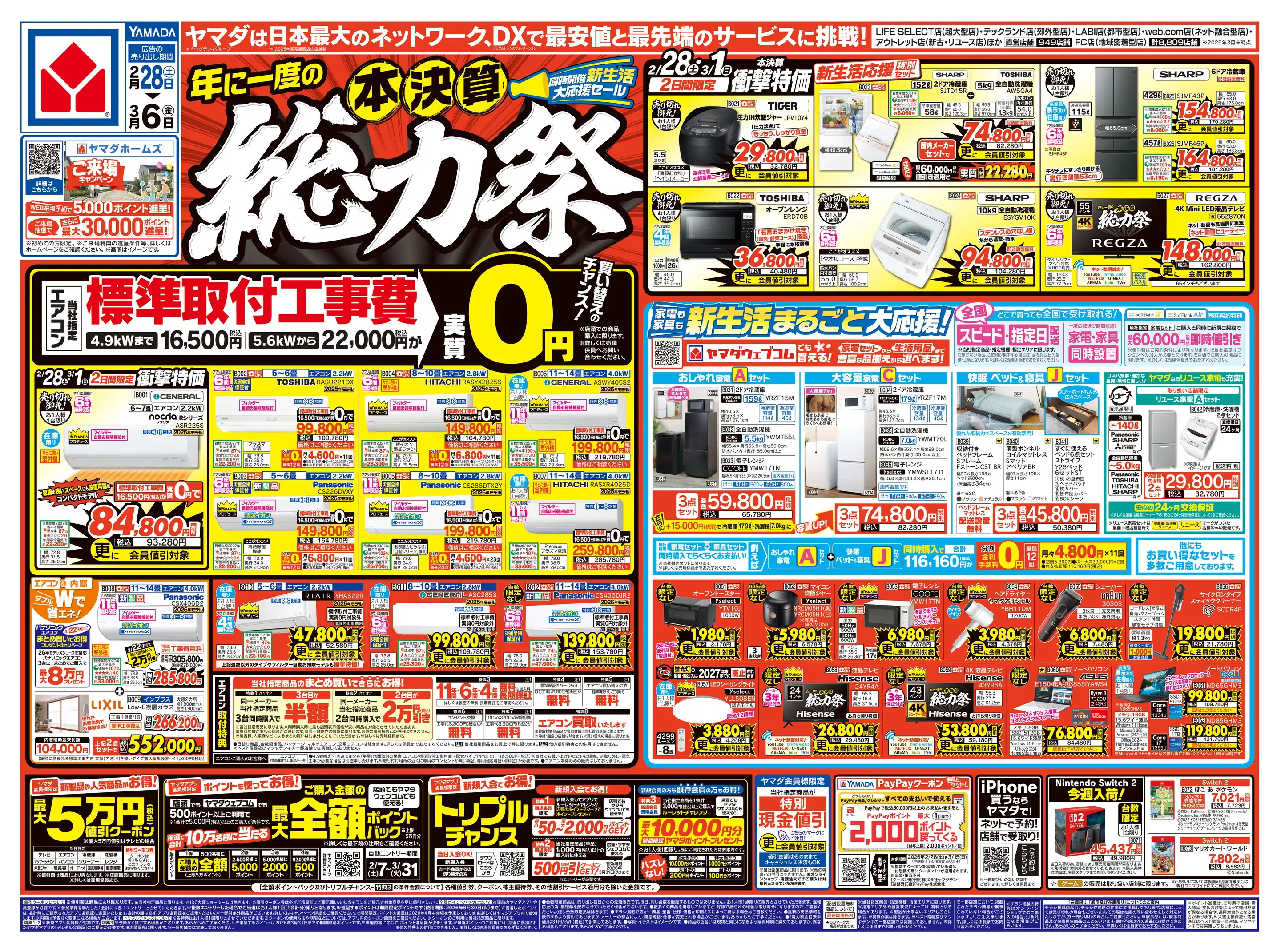 ヤマダデンキ/LABI藤沢の最新チラシ・店舗情報｜無料で見られるShufoo