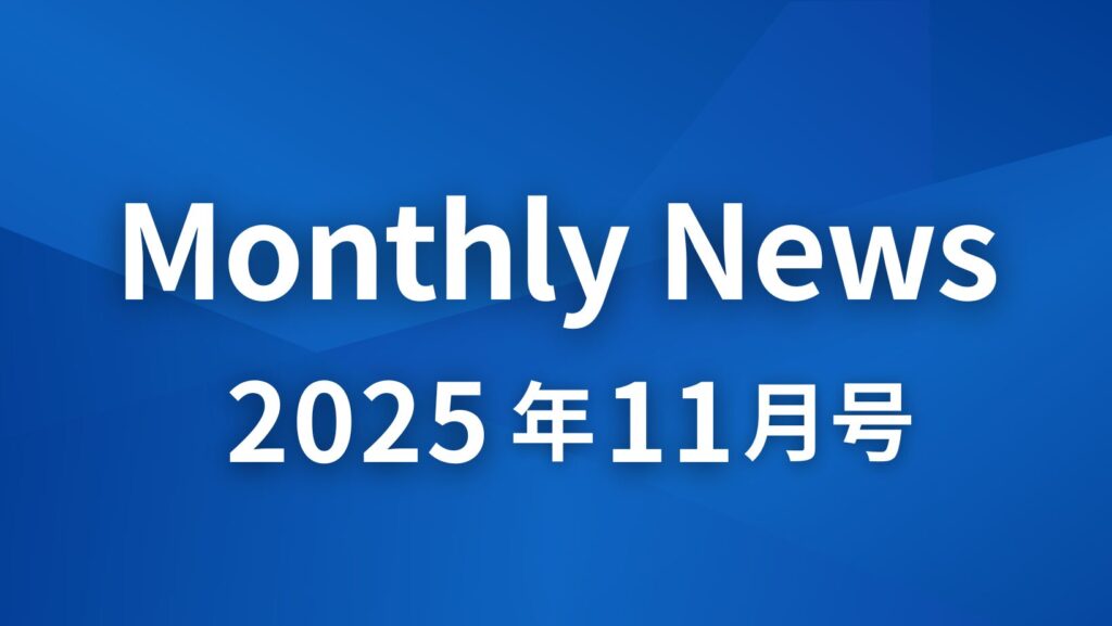 2025年11月】フィジカル会話AIブラウザ版の提供開始＆万博総括 - iPresence