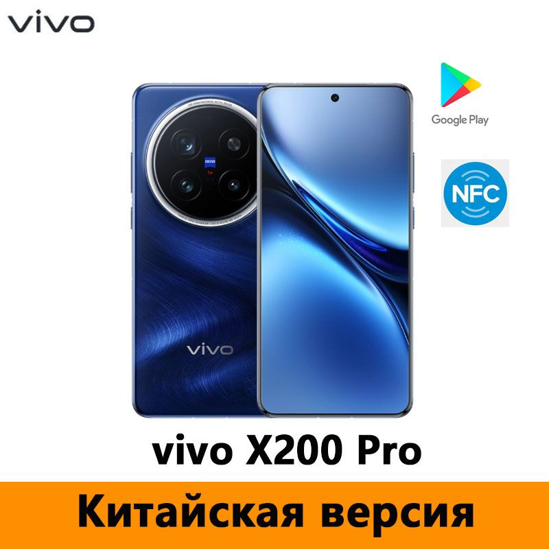 Смартфон vivo X200 Pro 256 ГБ 12 ГБ Синий 6.78 OLED/AMOLED CN vivo