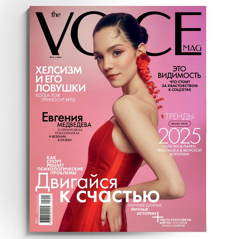 Журнал THE VOICEMAG/ VOICE / Войс №14_2025 купить на OZON по