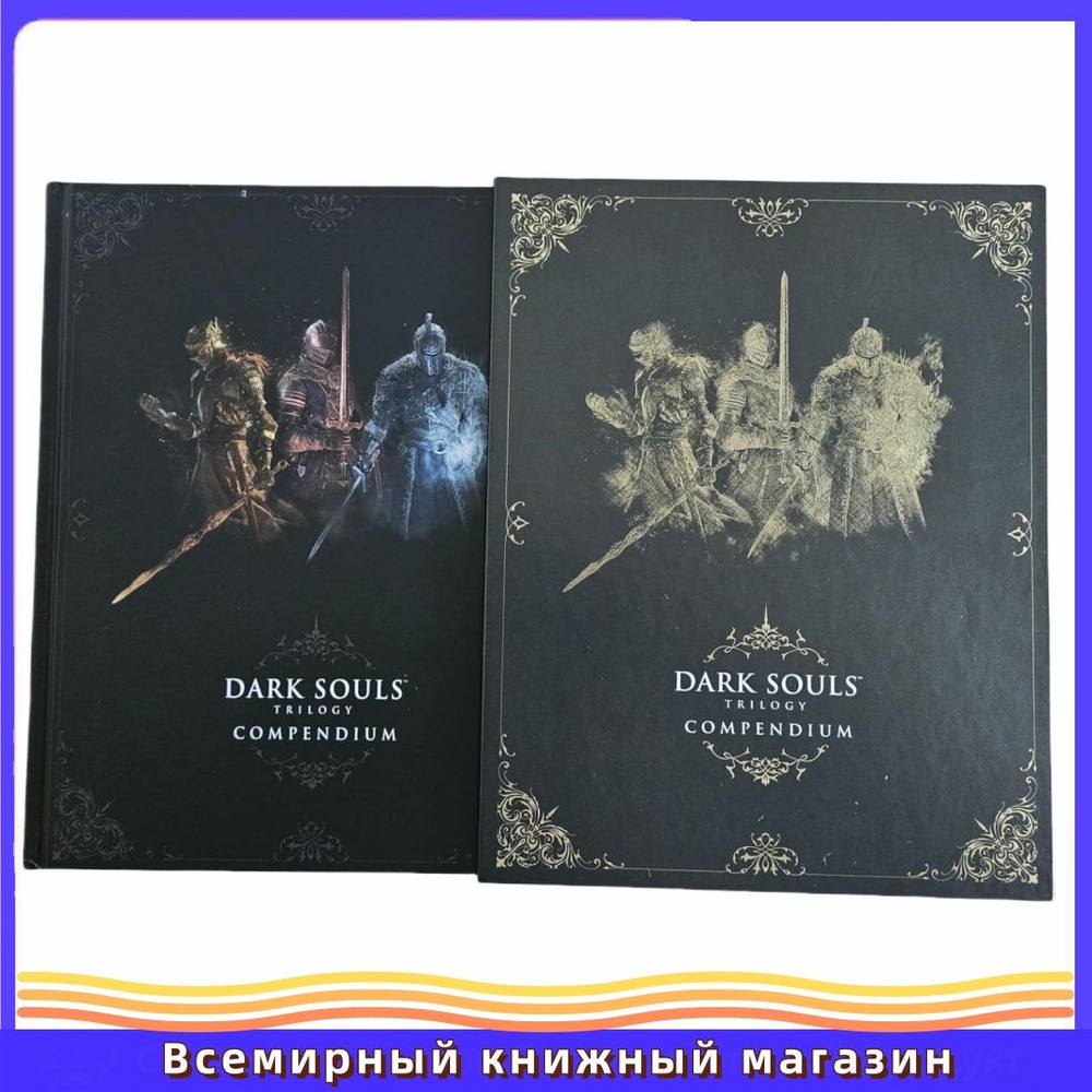 Артбук Dark Souls Trilogy Compendium 25th Anniversary купить на
