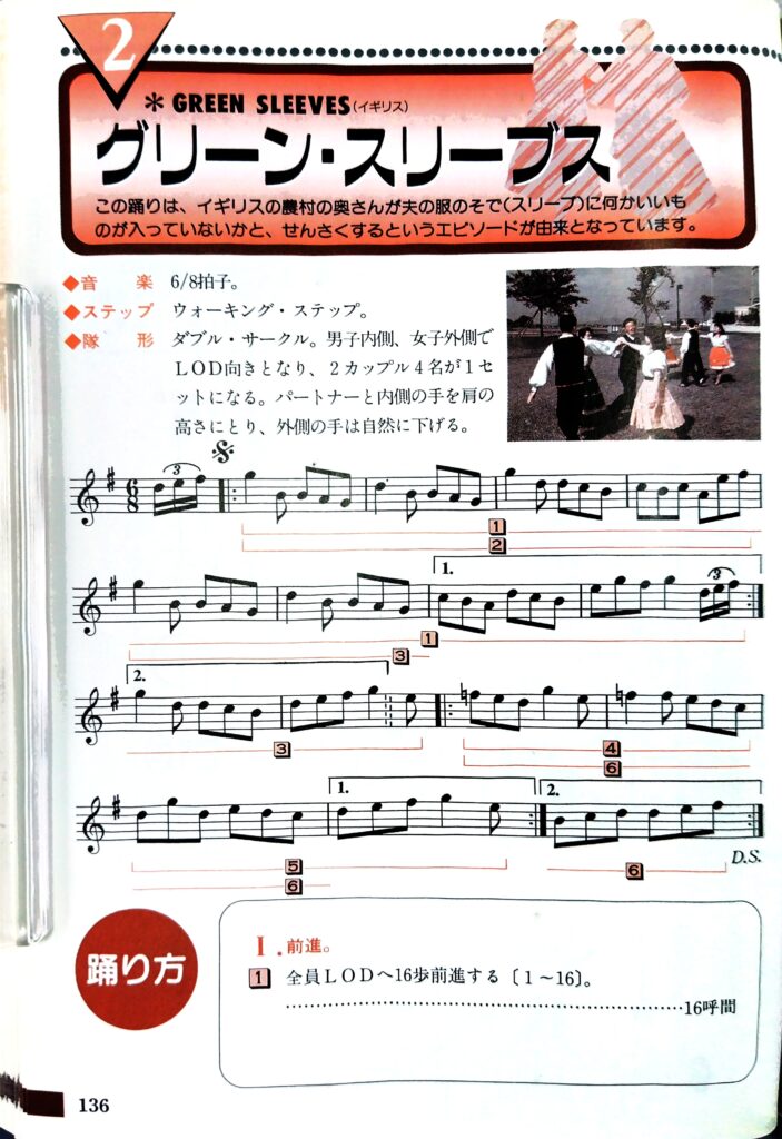 グリーン・スリーブス - フォークダンス動画