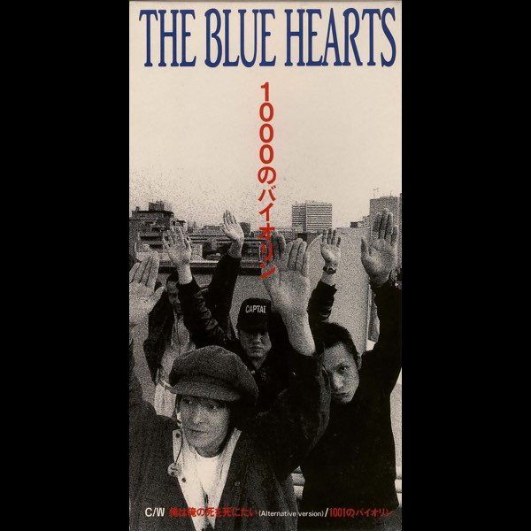 1000のバイオリン - EP - THE BLUE HEARTSのアルバム - Apple Music