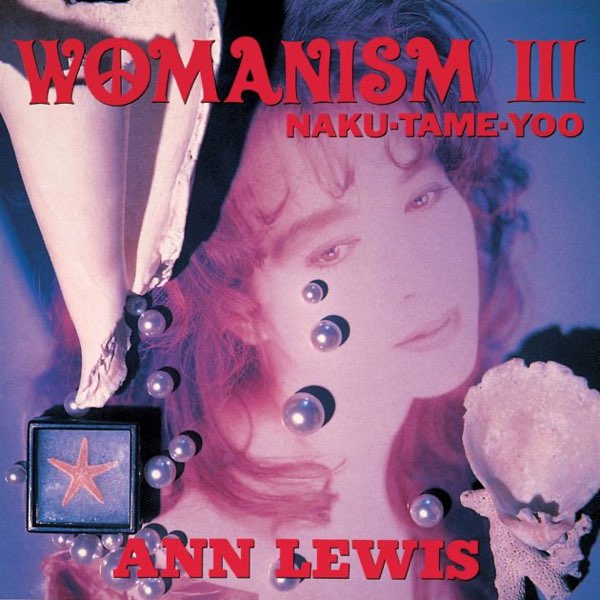 WOMANISM Ⅲ - アン・ルイスのアルバム - Apple Music