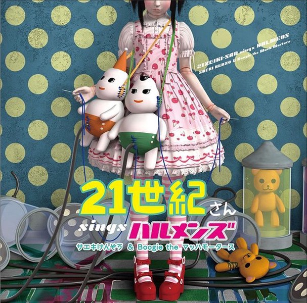 Suki Suki Daisuki - Album by Jun Togawa - Apple Music