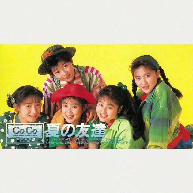 CoCo☆うたの大百科その1 - CoCoのアルバム - Apple Music
