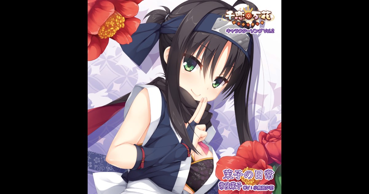 chaostcg 千恋万花 ワタシの幸せ「常陸茉子」 SP③ chaosTCGワタシの