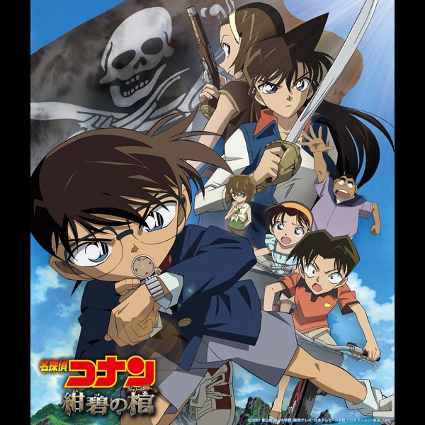名探偵コナン 紺碧の棺」オリジナル・サウンドトラック - 大野克夫の