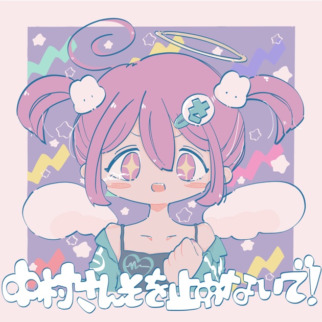 中村さんそと呼吸して - EP - 中村さんそのアルバム - Apple Music