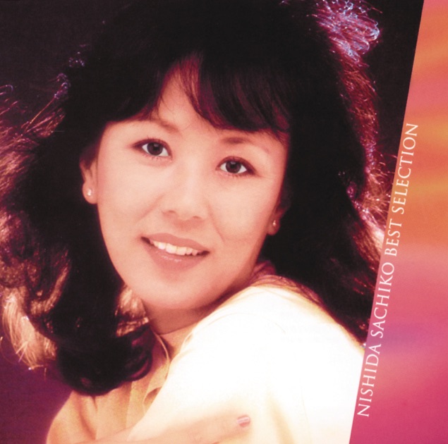 西田佐知子 歌謡大全集【中古】 Amazon.co.jp: 西田佐知子歌謡大全集