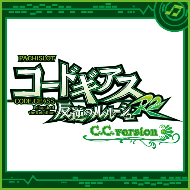 パチスロ コードギアス反逆のルルーシュ R2 C.C.Ver. - EP - Sammy