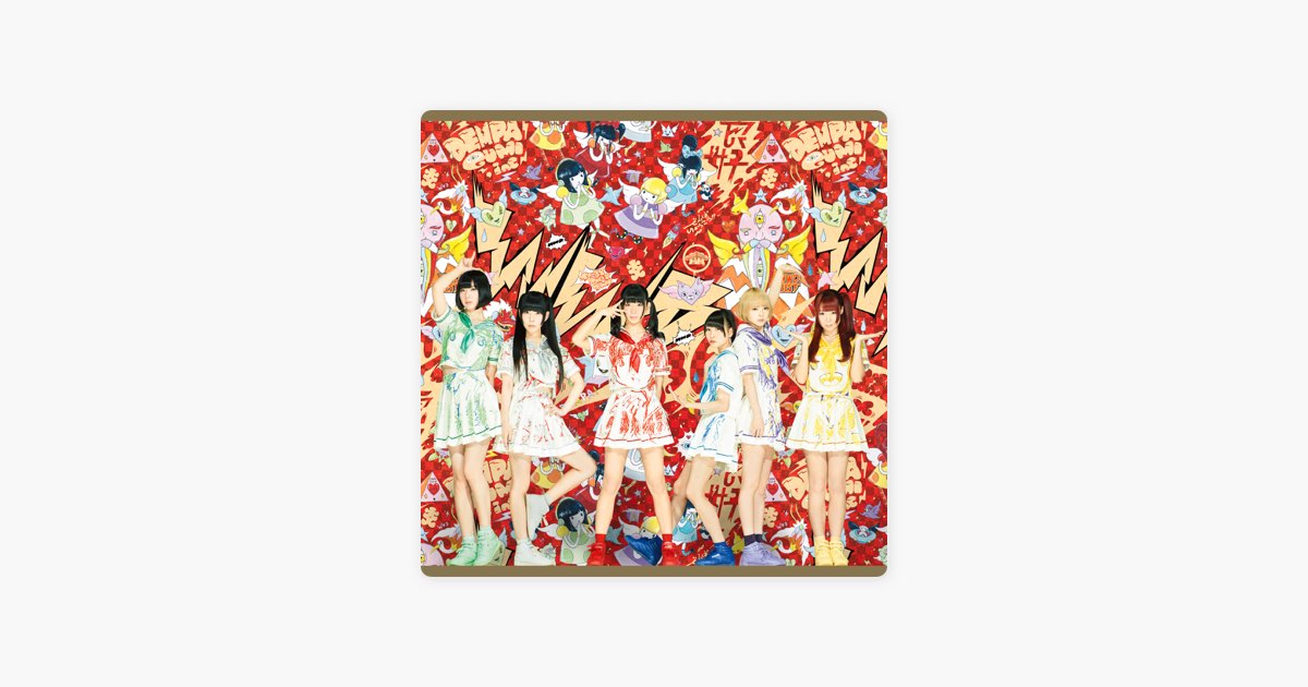 WWDBEST ~電波良好!~ - でんぱ組.incのアルバム - Apple Music