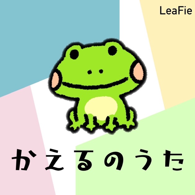 かえるのうた - Single - LeaFieのアルバム - Apple Music