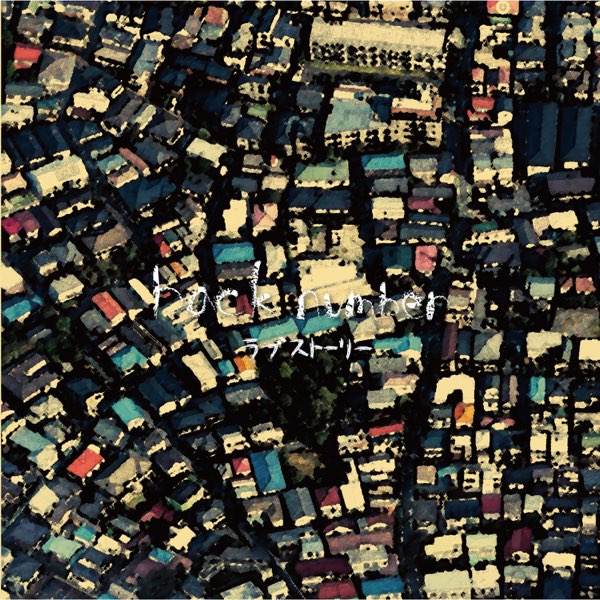 ラブストーリー - back numberのアルバム - Apple Music