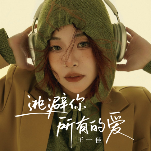 Yijia Wang - Apple Music
