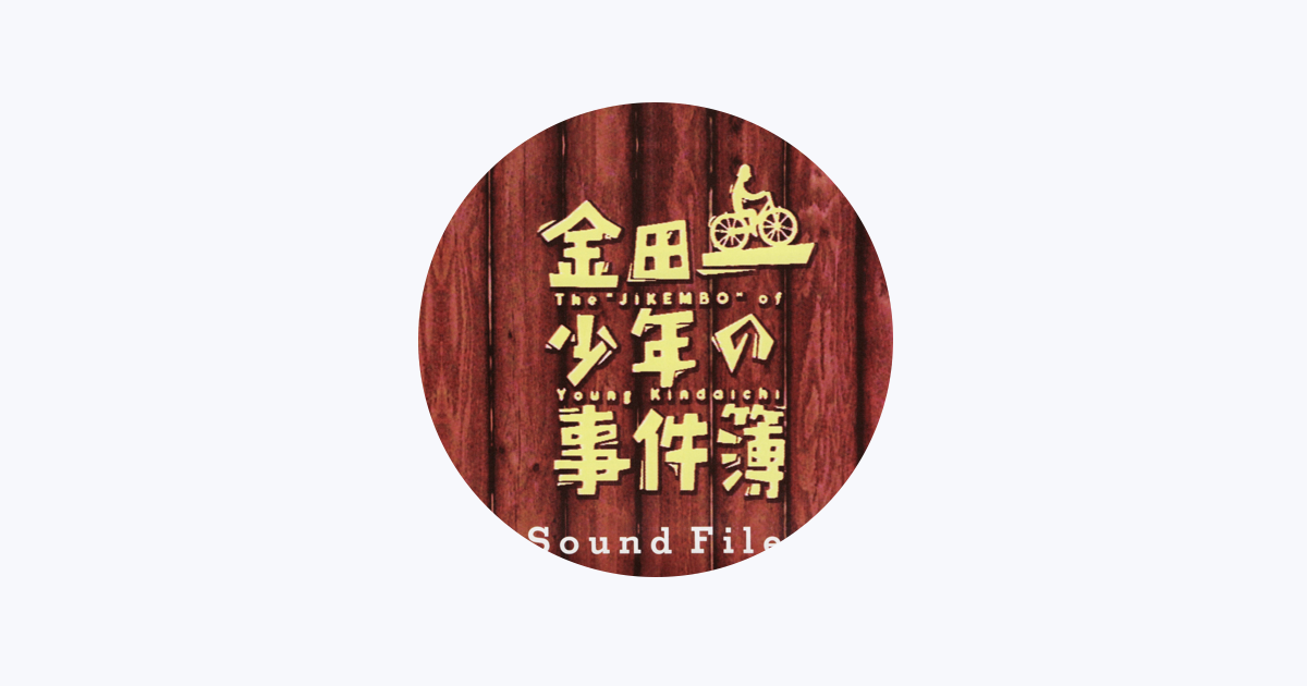 見岳章 - Apple Music