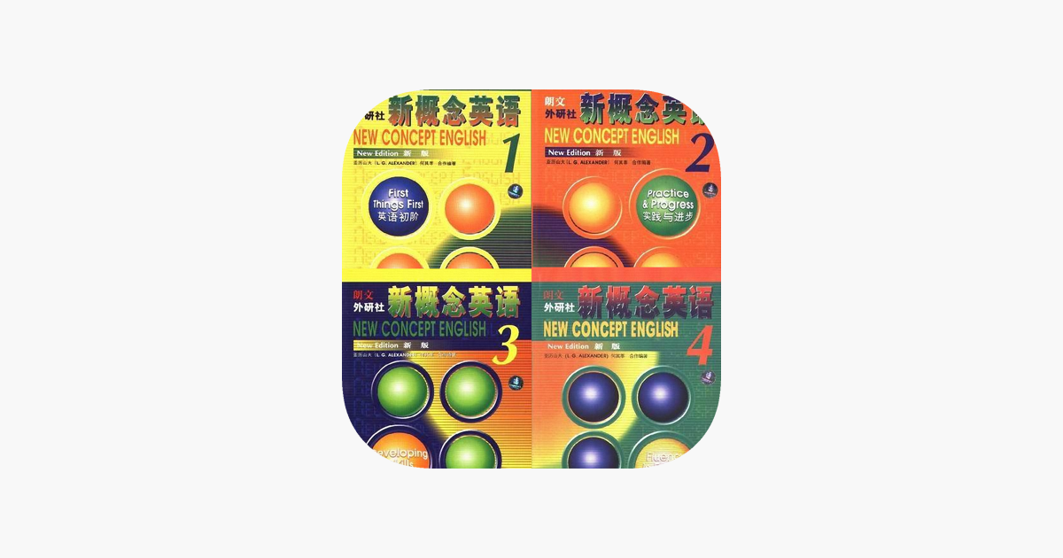 新概念英语全四册(零基础) - 超值英语8000句》App - App Store