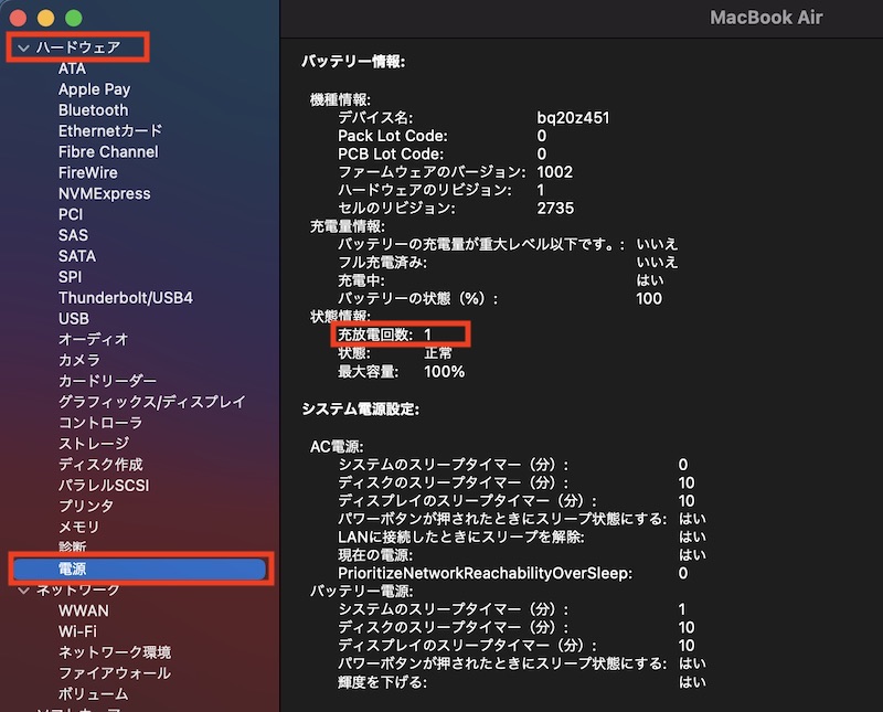 Macのスペックやバッテリー充放電回数を確認する方法 | いわっちろぐ