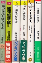 ソノラマ文庫リスト