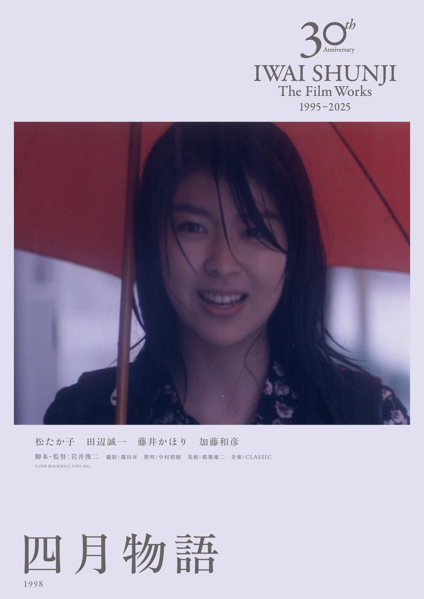 四月物語 – IWAI SHUNJI