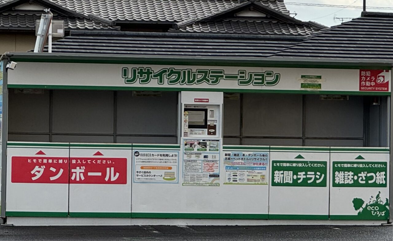 いわき市】リサイクルで全員もらえるナナコポイントキャンペーン実施中