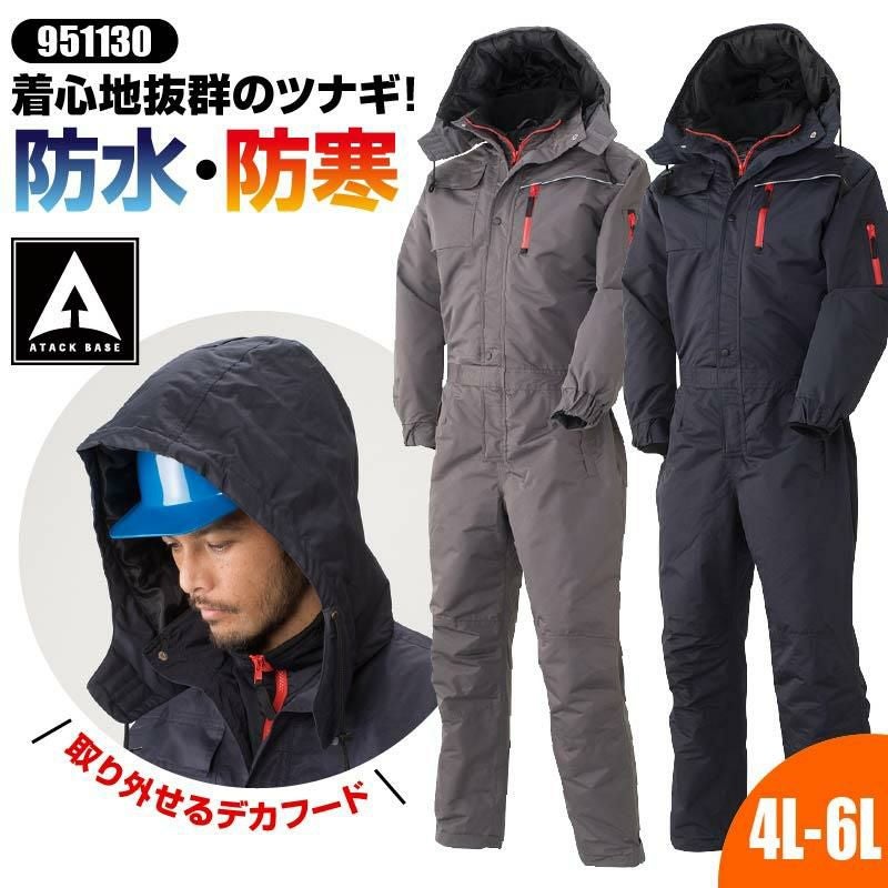HUMMER 防水防寒ツナギ[951130/アタックベース]（4L-6L）｜作業服