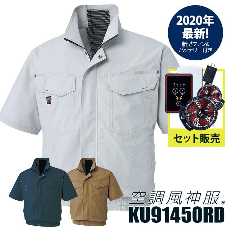 空調風神服 ファン＋バッテリーセット[RD9110H/RD9190J/サンエス