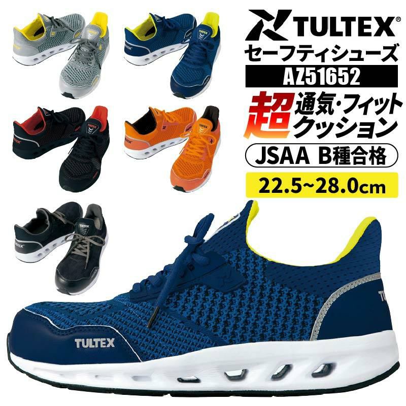 安全靴 セーフティシューズ タルテックス[AZ51659/アイトス]男女兼用