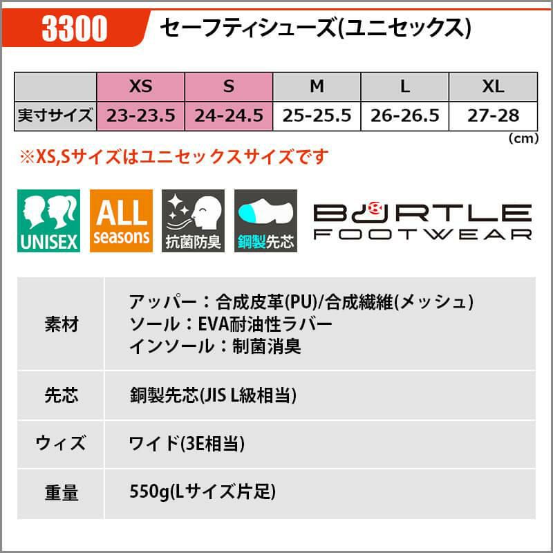セーフティシューズ(ユニセックス)[バートル/3300]｜作業服・作業着の