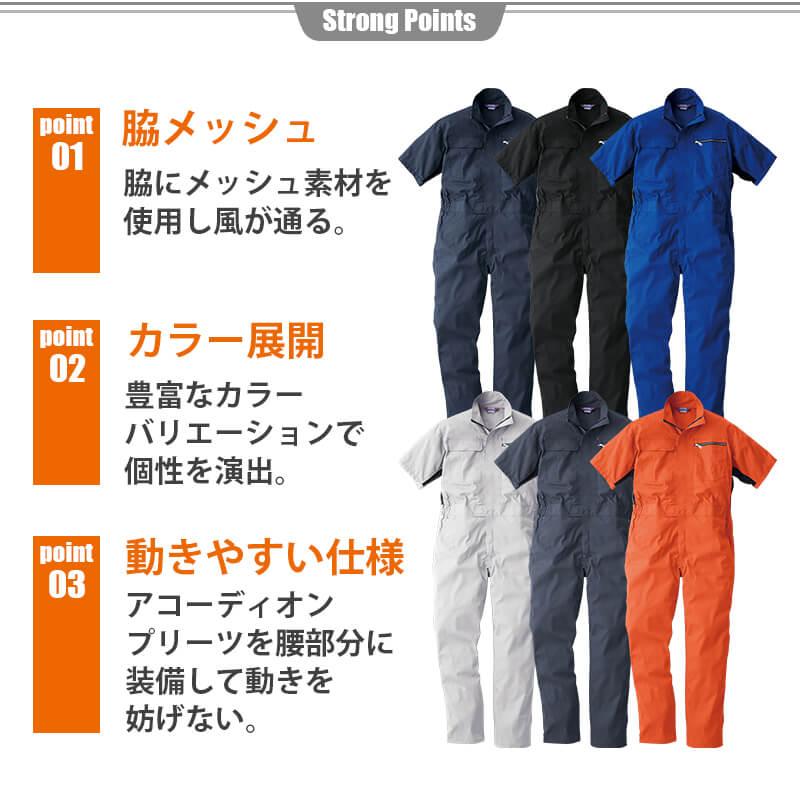 半袖つなぎ[桑和/39017](4L,6L)｜作業服・作業着の通販なら【公式