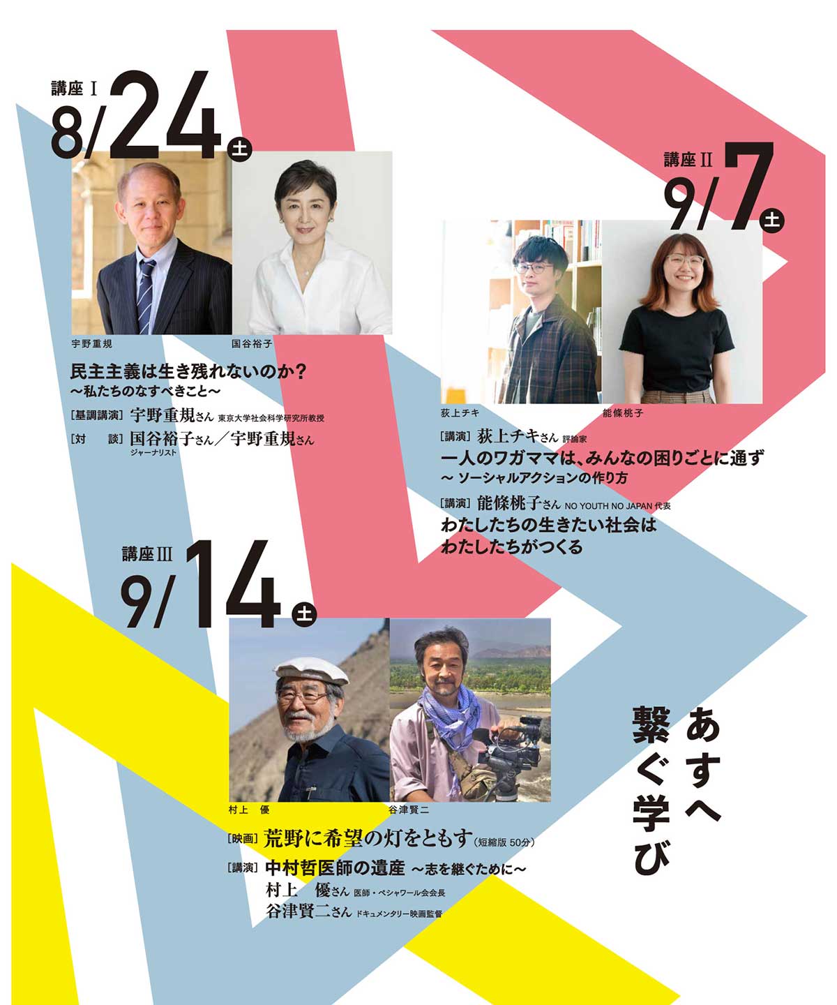 第26回 信州岩波講座 2024 | Home