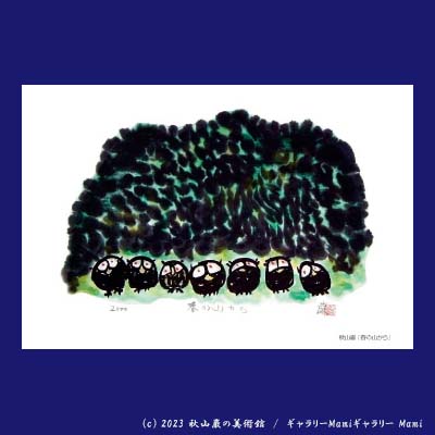 三024P 春の山から | 秋山巌の美術館 【公式】/ Akiyamaiwao Art