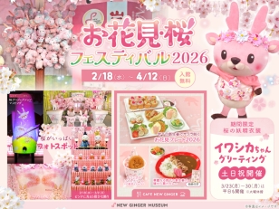 9月15日放送】ミヤギテレビ『OH！バンデス（第2部）』で岩下の新生姜を